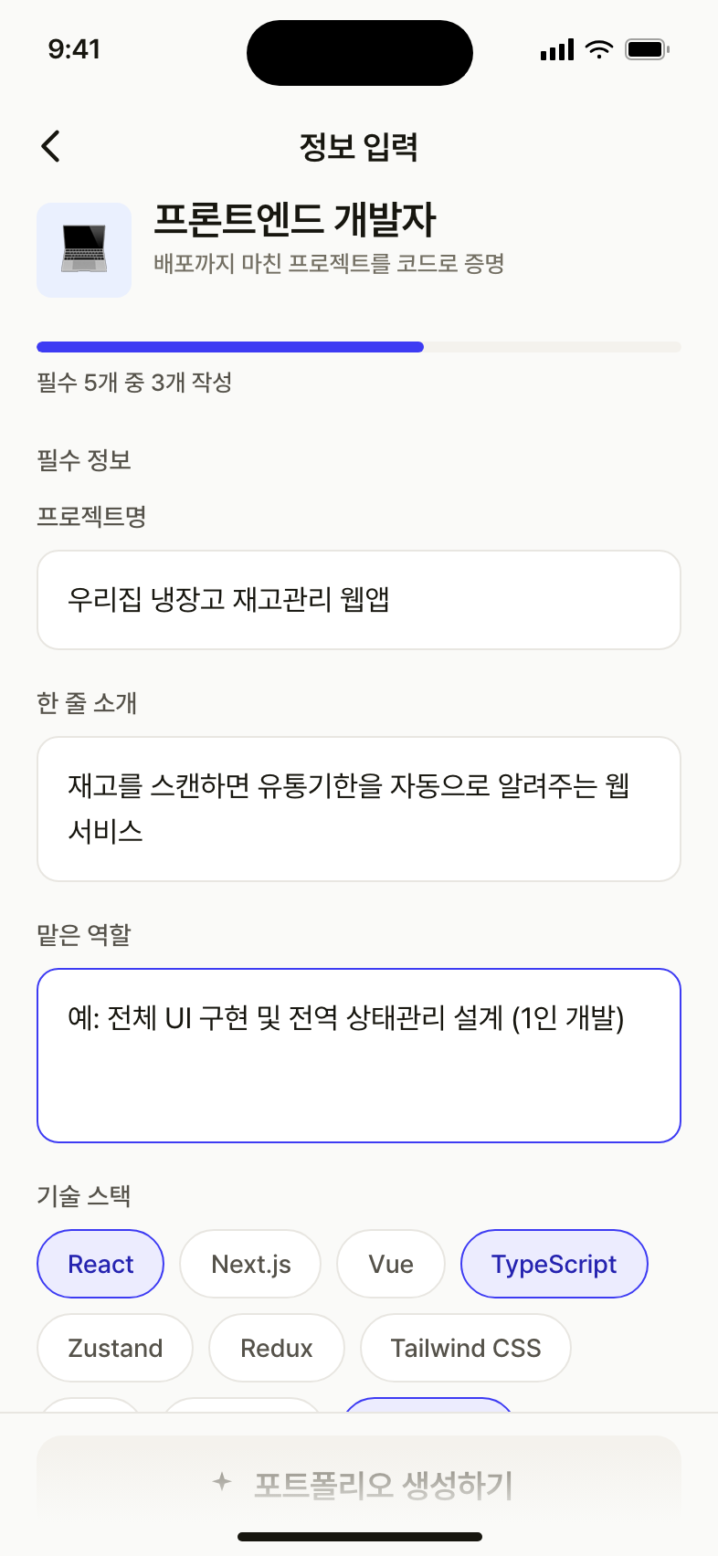 직업 맞춤 입력 폼 화면
